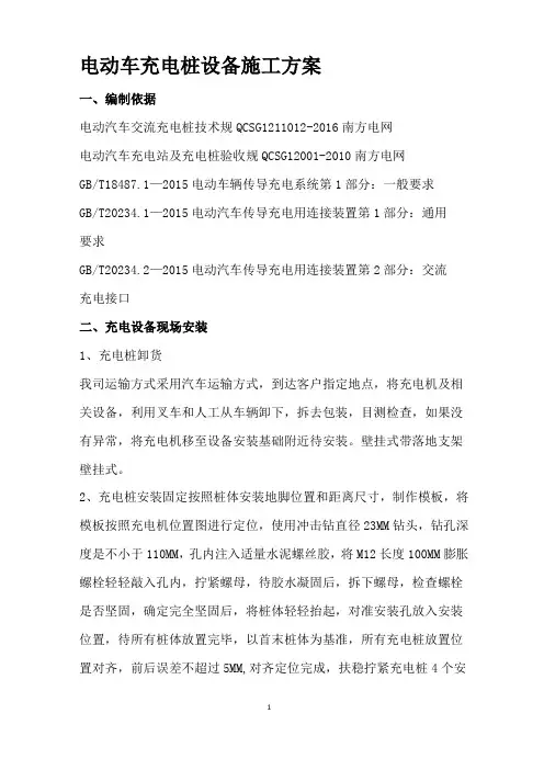 电动车充电桩设备施工方案