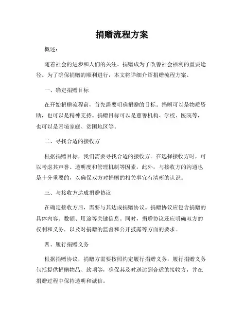 捐赠流程方案