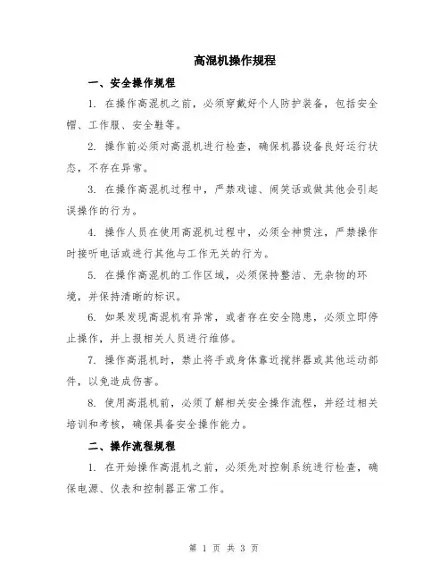 高混机操作规程