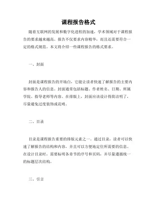 课程报告格式