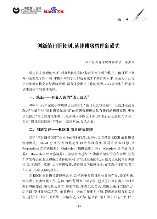 拨动学生心弦的艺术创新值日班长制构建班级管理新模式李燕萍