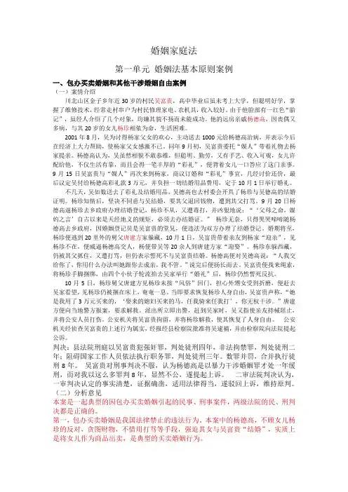 婚姻家庭法案例分析复习题