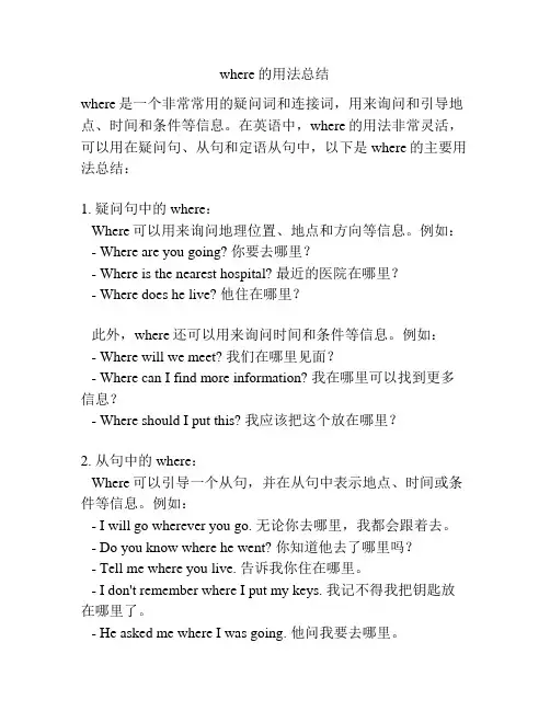 where的用法总结