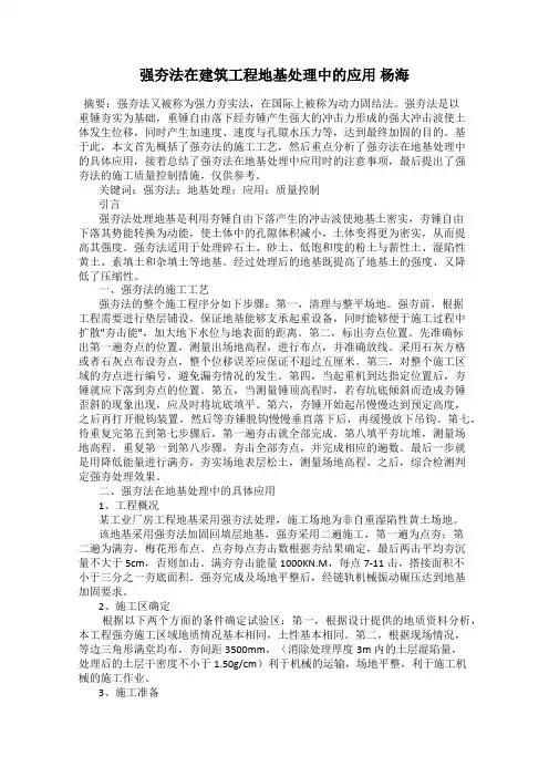 强夯法在建筑工程地基处理中的应用 杨海