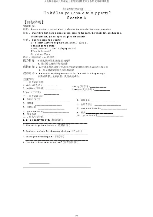 人教版本初中八年级的上册的英语第五单元总结复习练习试题