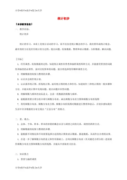 配套K12七年级数学下册课后补习班辅导统计初步讲学案苏科版