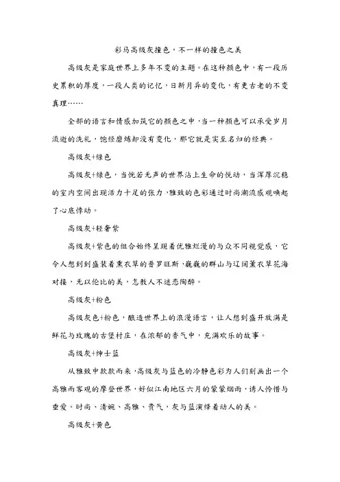彩马高级灰撞色,不一样的撞色之美