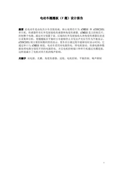 电子设计大赛报告电动车翘翘板设计报告