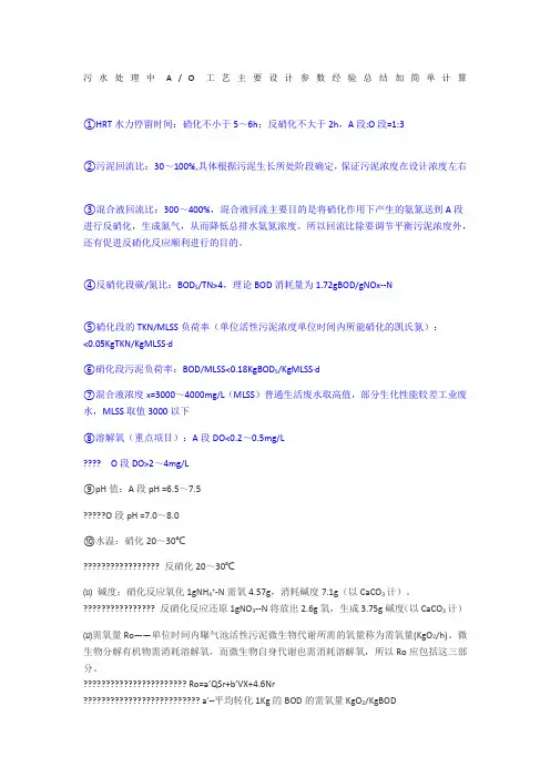 污水处理AO工艺主要设计参数
