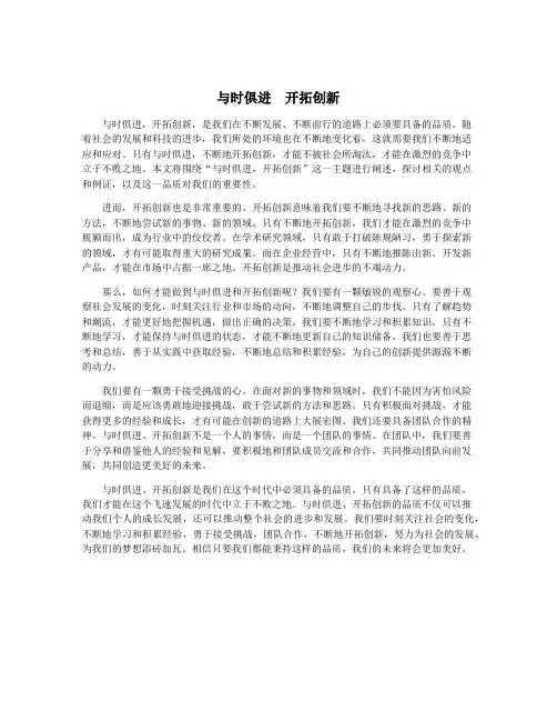 与时俱进 开拓创新