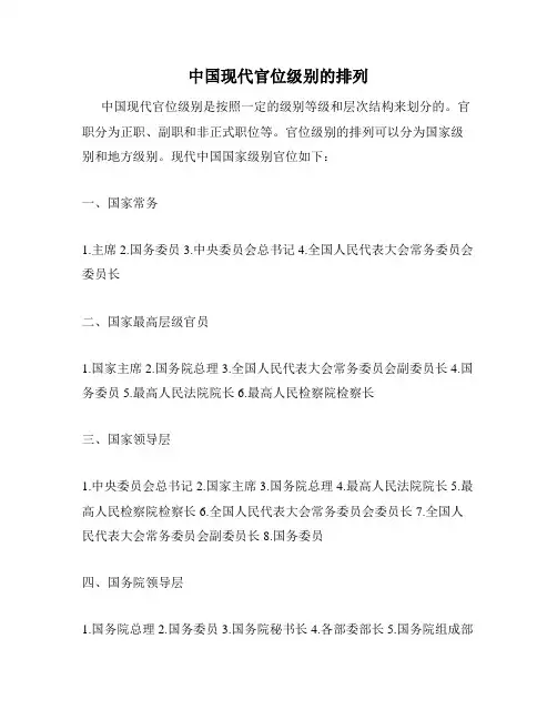 中国现代官位级别的排列