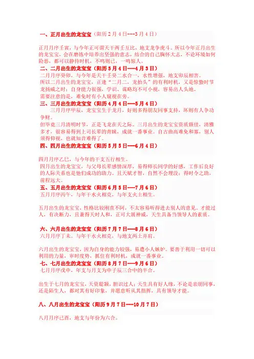2012龙年不同月份龙宝宝命运