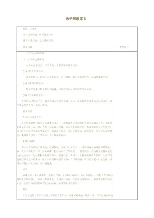 弟子规教案入则孝4
