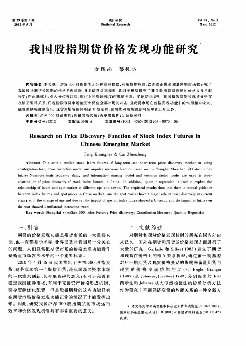 我国股指期货价格发现功能研究