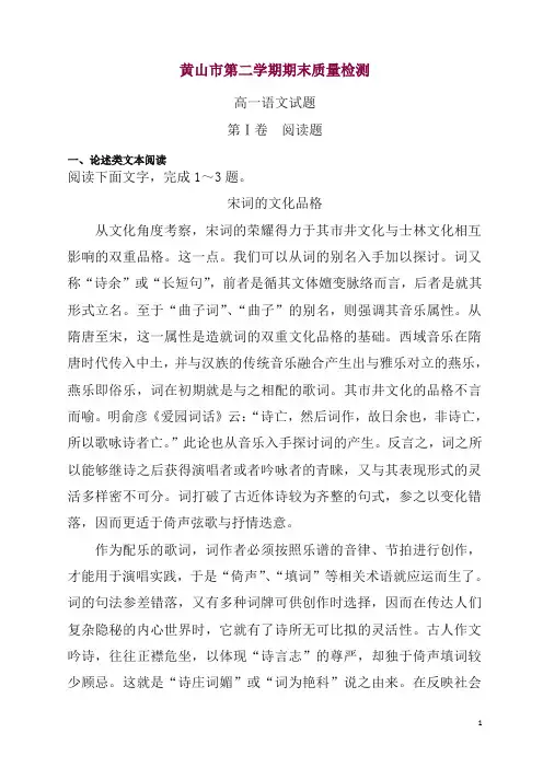 【精编】安徽省黄山市高一第二学期期末质量检测语文试题(有答案)