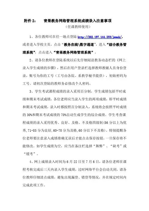 青果教务网络管理系统成绩录入注意事项