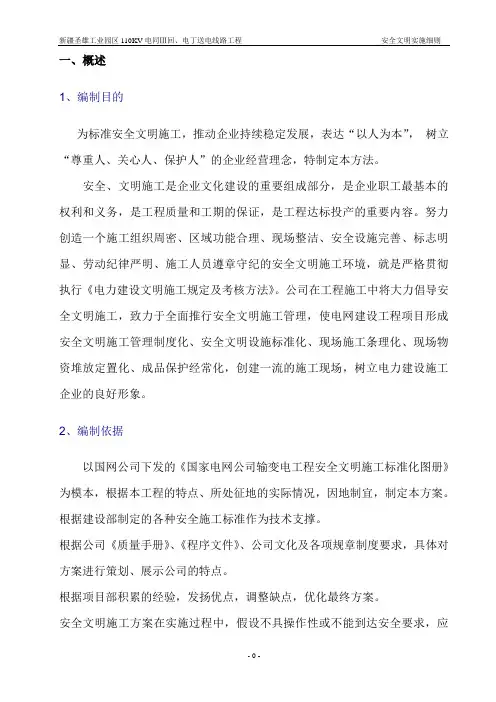 安全文明施工实施细则