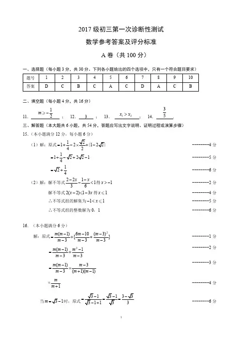 2020年成都市六县联考初三一诊数学试题答案