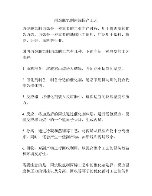丙烷脱氢制丙烯国产工艺