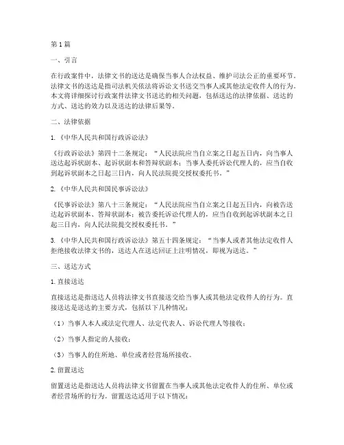 行政案件法律文书的送达(3篇)