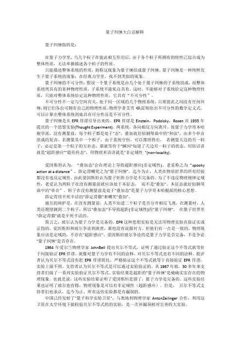量子纠缠大白话解释