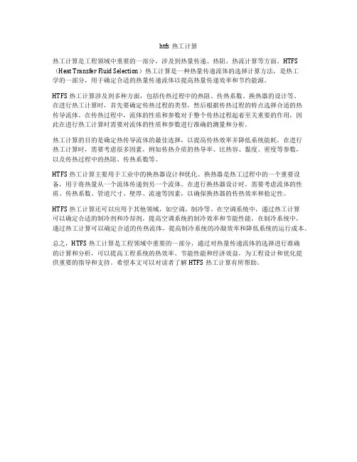 htfs热工计算