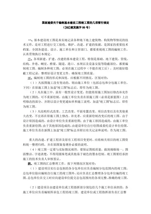 竣工图的编制与审核要点