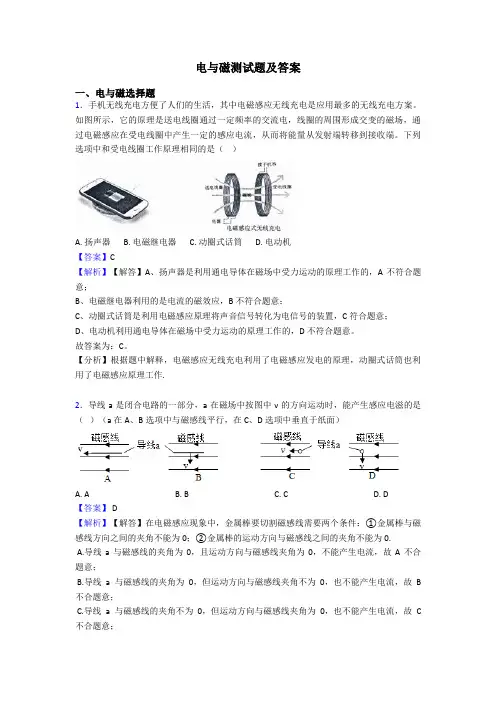 电与磁测试题及答案