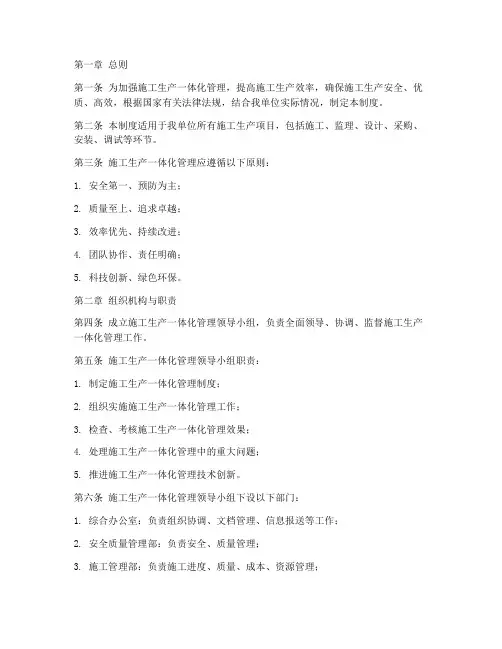 施工生产一体化管理制度