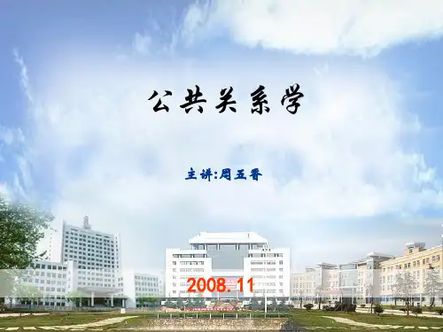 第六章  公共关系的媒介——信息的传播与沟通