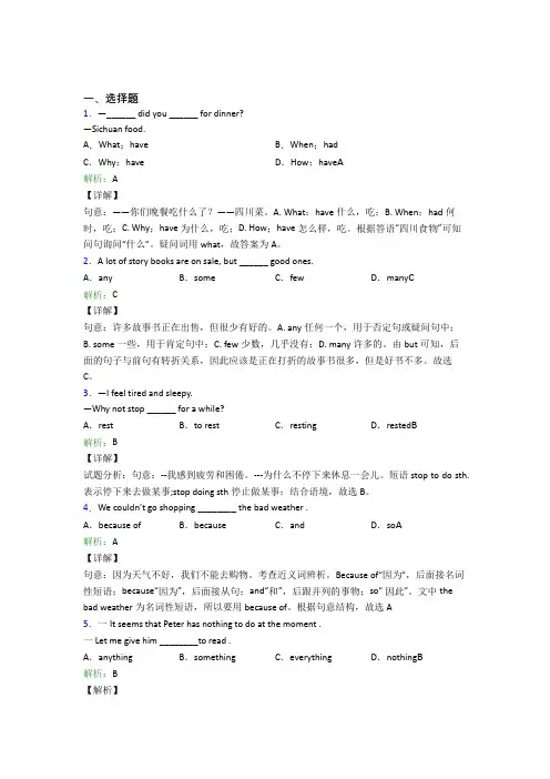 石家庄外国语学校初中英语八年级上册 Unit 1测试卷(答案解析)