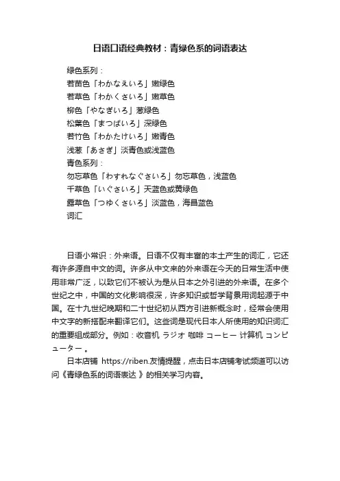 日语口语经典教材：青绿色系的词语表达