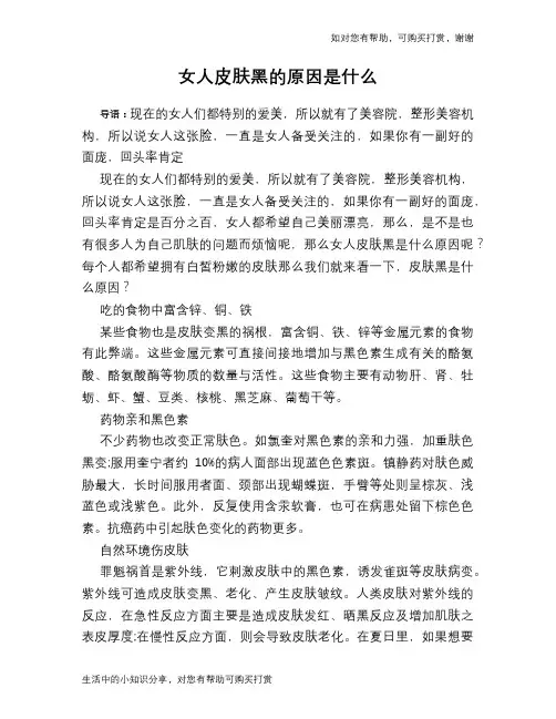 女人皮肤黑的原因是什么
