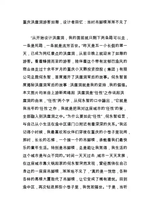 重庆洪崖洞游客如潮,设计者回忆：当时吊脚楼渐渐不见了