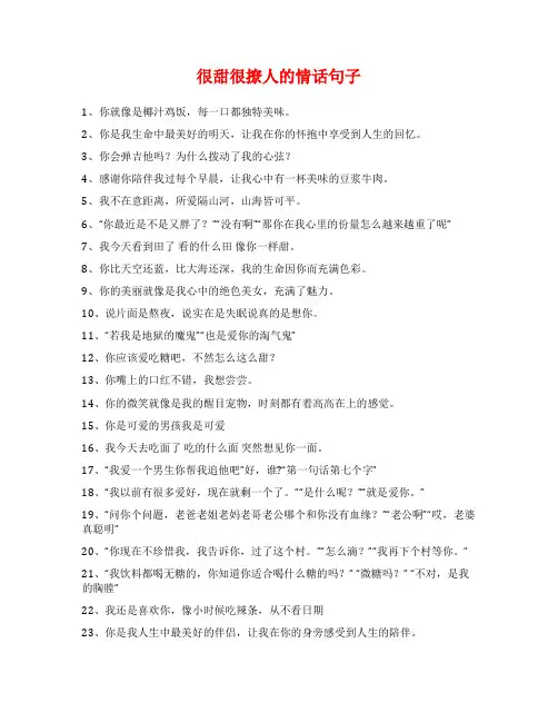 很甜很撩人的情话句子