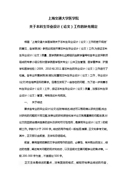 上海交通大学医学院