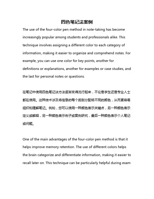 四色笔记法案例