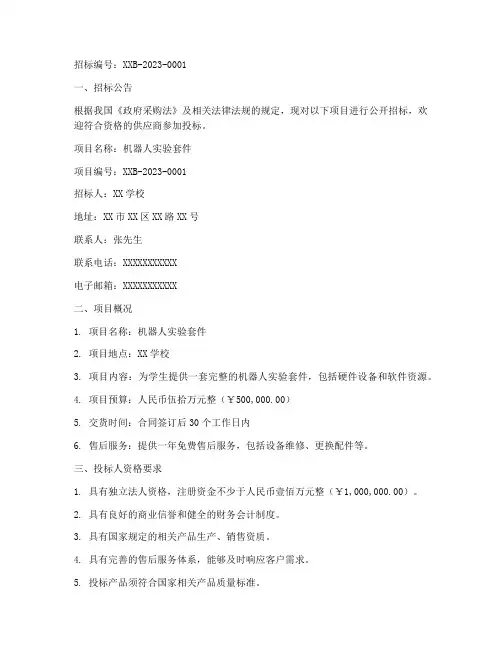 机器人实验套件招标文件
