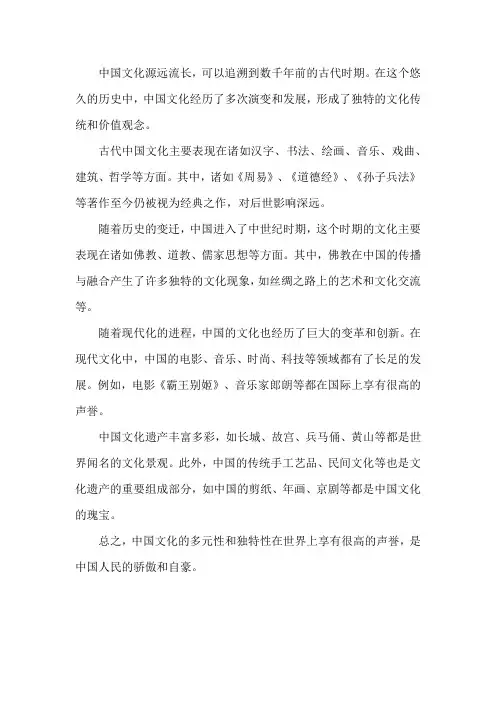 中国文化史简介