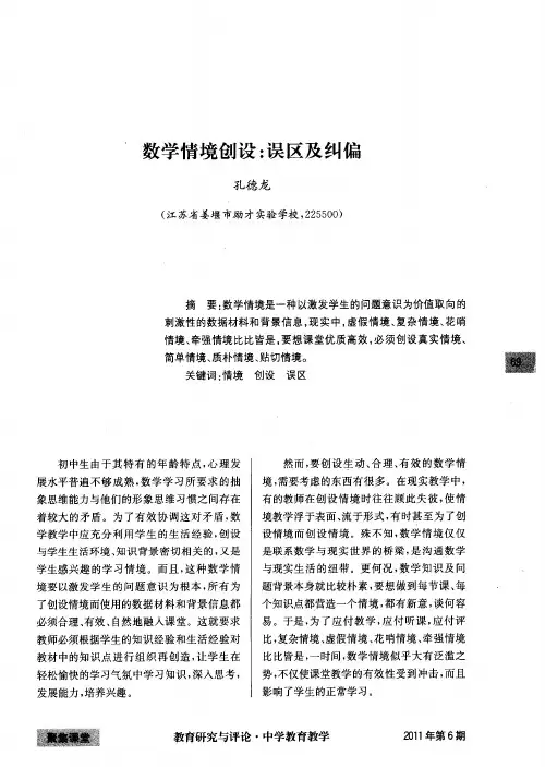 数学情境创设：误区及纠偏