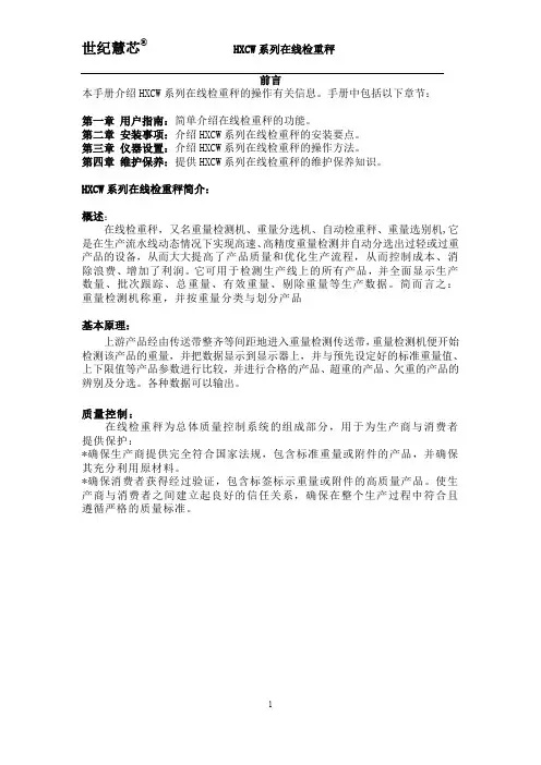HXCW高速在线称重系统说明书