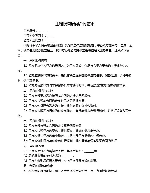 工程设备居间合同范本