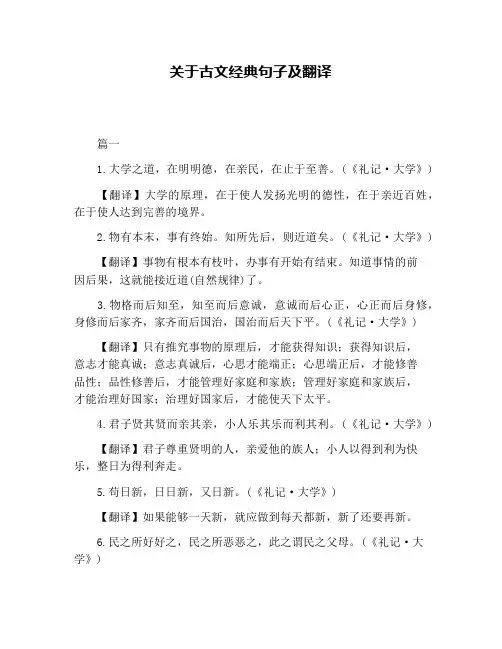 关于古文经典句子及翻译
