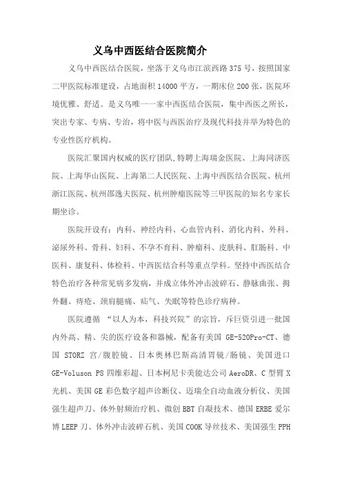 义乌中西医结合医院简介