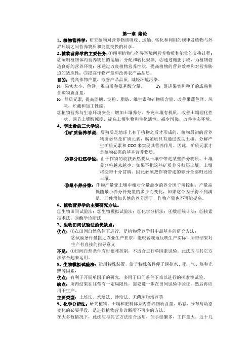 植物营养学整理