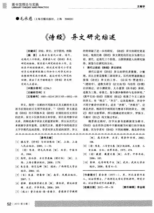 《诗经》异文研究综述