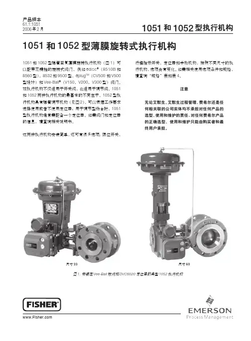 1051和1052型薄膜旋转式执行机构 bulletin