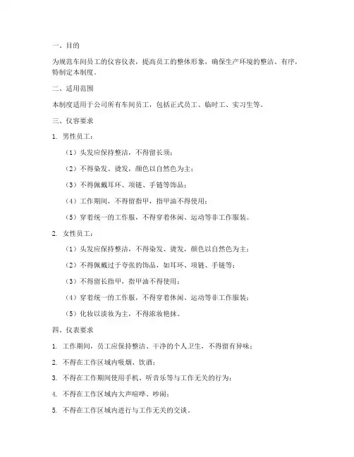 车间仪容仪容管理制度