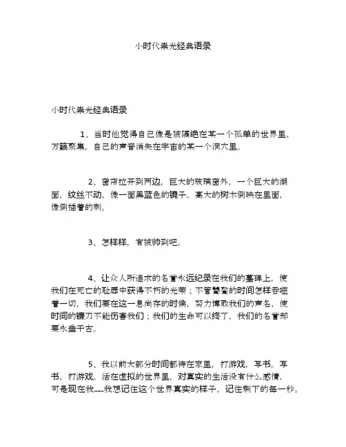 小时代崇光经典语录