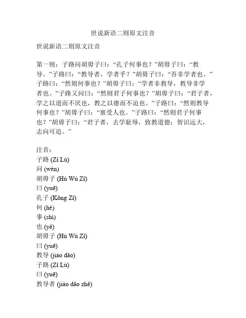世说新语二则原文注音